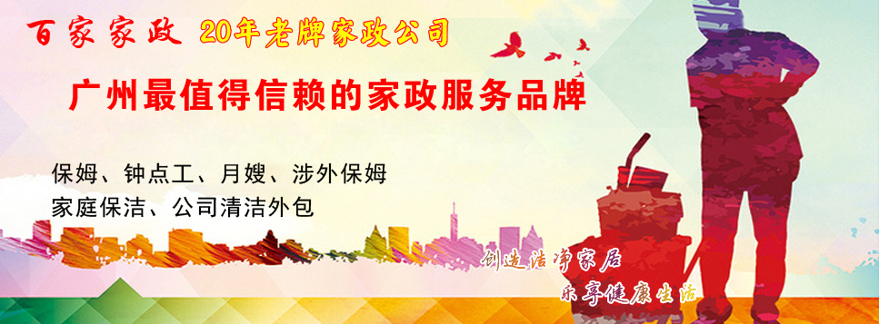 廣州百家家政請保姆，零風險,廣州鐘點工